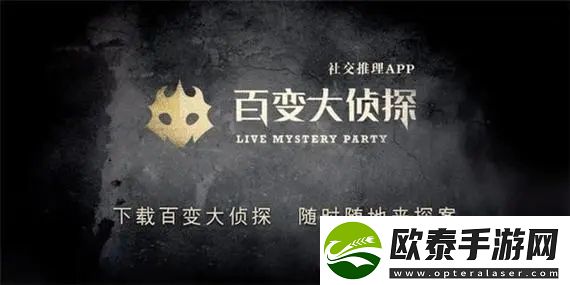 百变大侦探月下瑶池又逢君凶手是谁