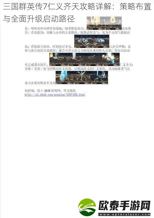 三国群英传7仁义齐天攻略详解