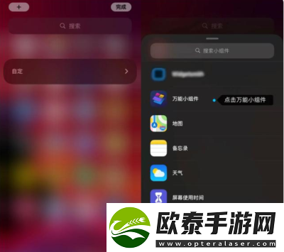 万能小组件如何添加桌面小组件