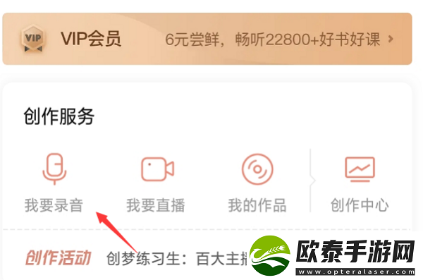 喜马拉雅FM创建社团方法是什么