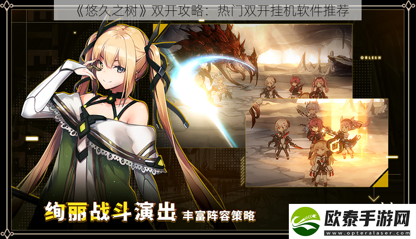 悠久之树双开攻略