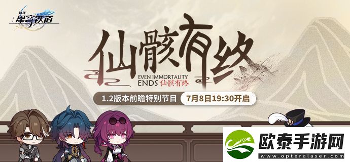 崩坏星穹铁道2版本前瞻直播什么时候开始