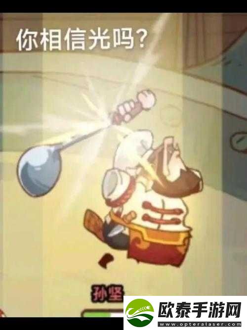 咸鱼之王孙坚的疯狂挑战