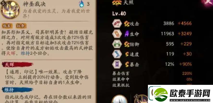 阴阳师SSR天照大神技能爆料