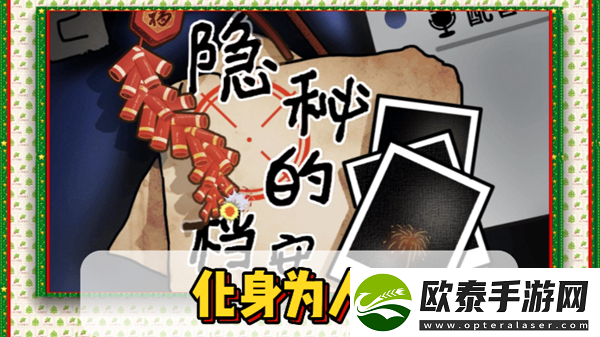 隐秘的档案化身为人2通关攻略