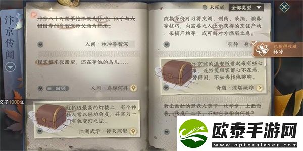 逆水寒手游林冲鲁智深任务攻略