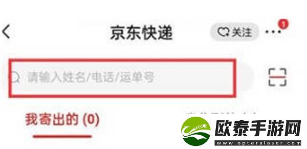 京东用快递单号查物流方法