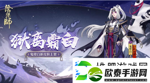 阴阳师鬼使白出现频率分析2024