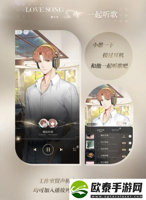 光与夜之恋聆心相伴