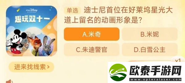 淘宝大赢家11月1日每日1猜答案是什么