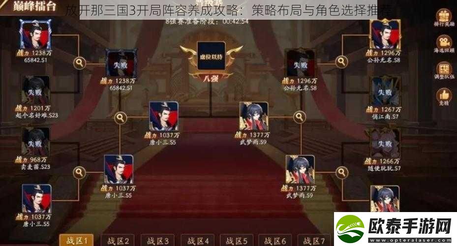 放开那三国3开局阵容养成攻略