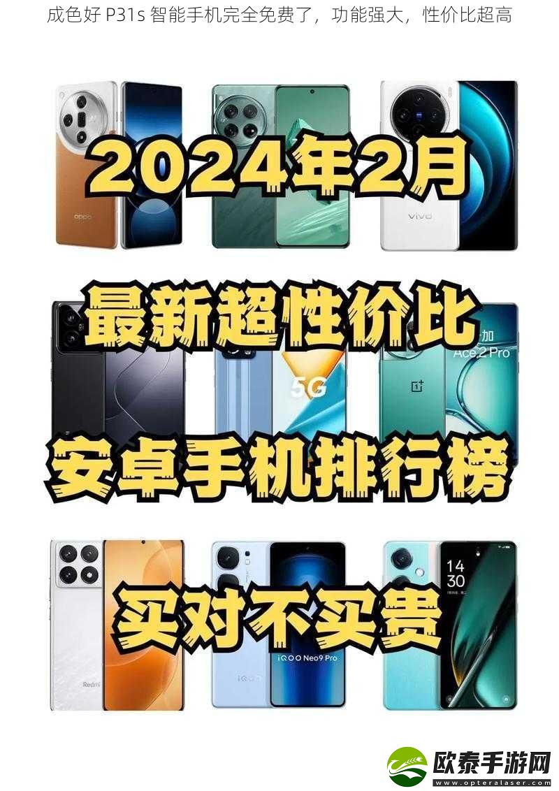 成色好P31s智能手机完全免费了功能强大性价比超高