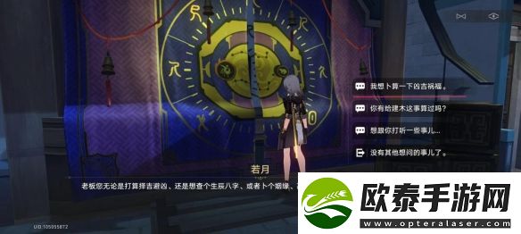崩坏星穹铁道占卜位置在哪