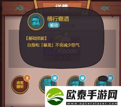 咸鱼之王长江七号小霸王打法攻略