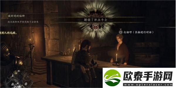 龙之信条2被封闭的钻研任务攻略