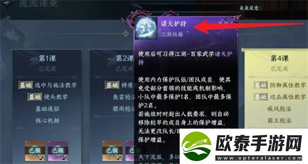 逆水寒手游诸天护持怎么获得的