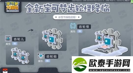 宝可梦大探险冰雪节探险即将开启