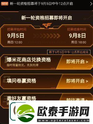 cf手游体验服9月资格怎么申请