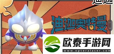 蛋仔派对奥特曼联动上线时间介绍