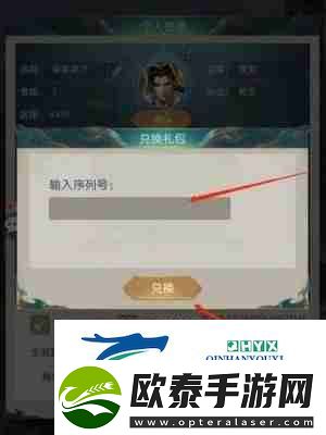山海经异兽录礼包码一览