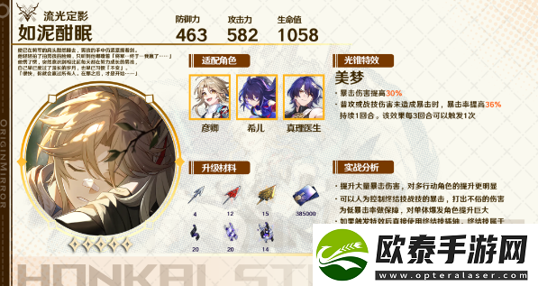 崩坏星穹铁道真理医生光锥推荐