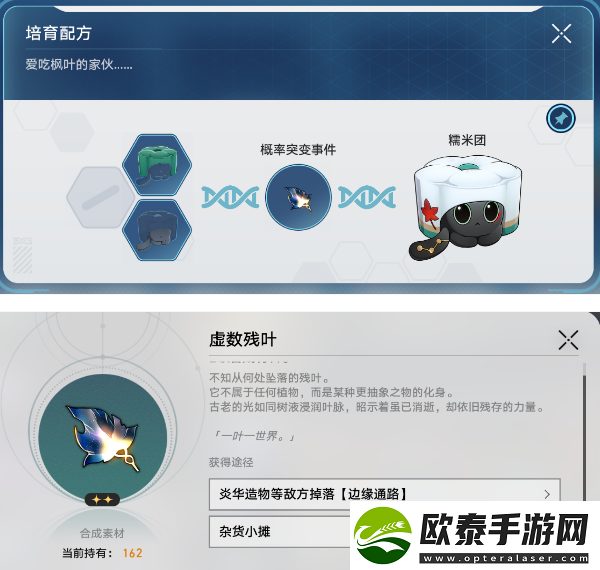 崩坏星穹铁道异宠拾遗全合成配方大全
