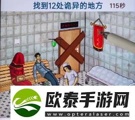 文字找茬大师恐怖医院怎么通关