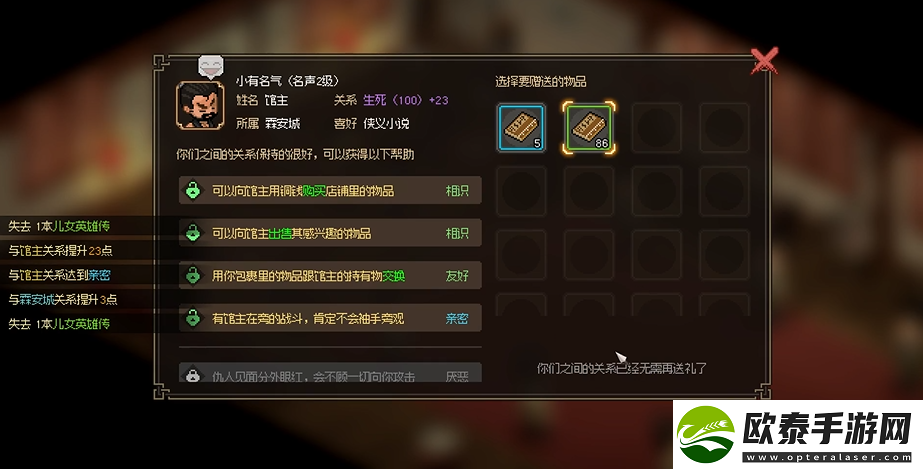 大侠立志传霖安武馆馆主怎么入队