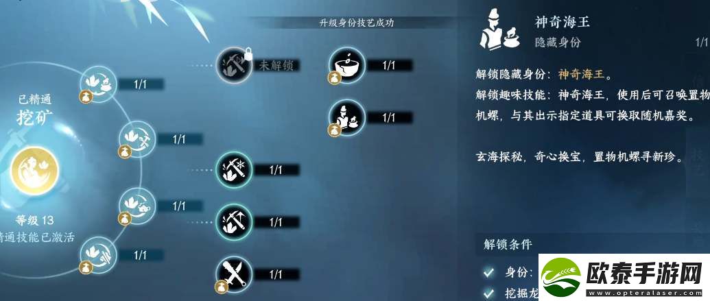 逆水寒手游神奇海王身份解锁方法
