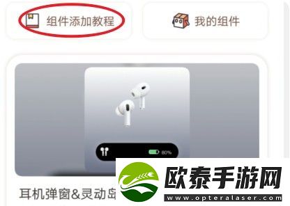 万能小组件如何开启灵动岛