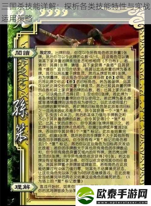 三国杀技能详解