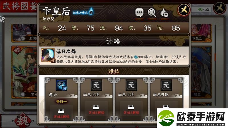 三国志大战武将科普篇——卞皇后