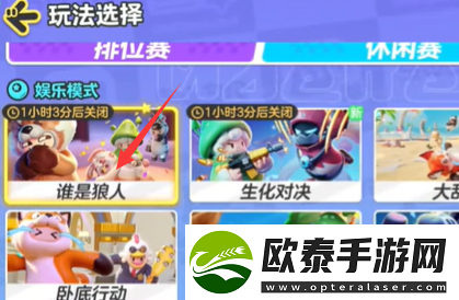 元梦之星狼人杀怎么上房顶