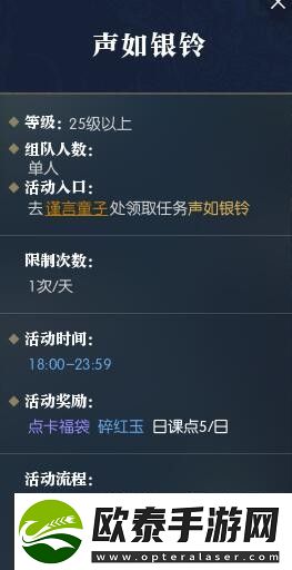 逆水寒手游声如银铃奇遇怎么完成