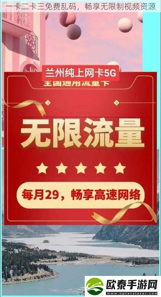 一卡二卡三免费乱码畅享无限制视频资源