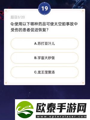 崩坏星穹铁道通往嗑学的轨道答案大全