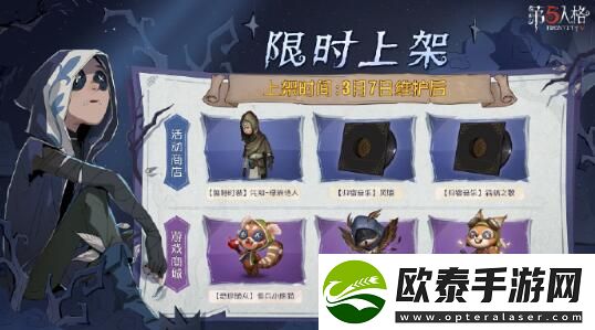 第五人格森林的香迹主题活动
