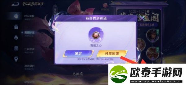 王者荣耀蔷薇珍宝阁什么时候开