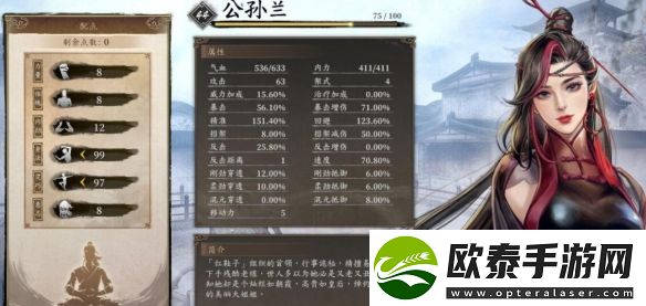 古龙风云录公孙兰核心感悟攻略