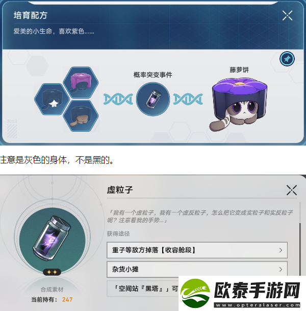 崩坏星穹铁道异宠拾遗全合成配方大全