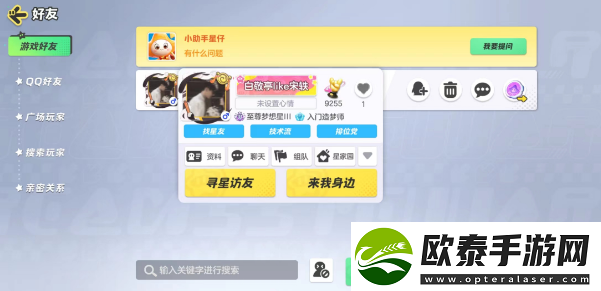 元梦之星怎么传送到好友身边