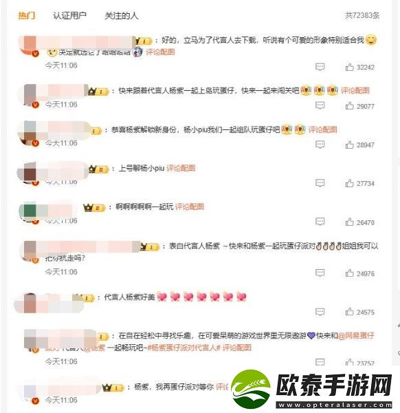 蛋仔派对官宣品牌代言人杨紫