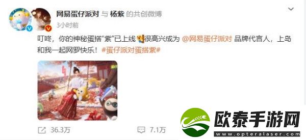 蛋仔派对官宣品牌代言人杨紫