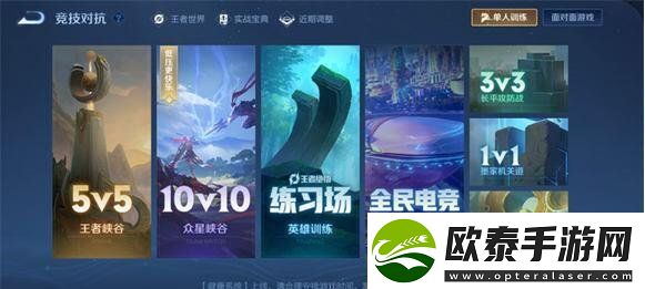 王者荣耀10v10众星峡谷怎么进入