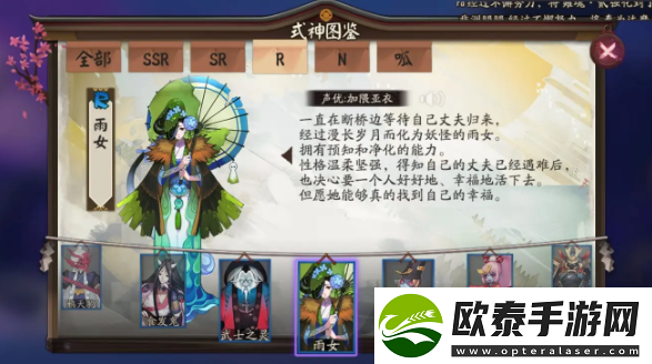 阴阳师式神雨女点位介绍