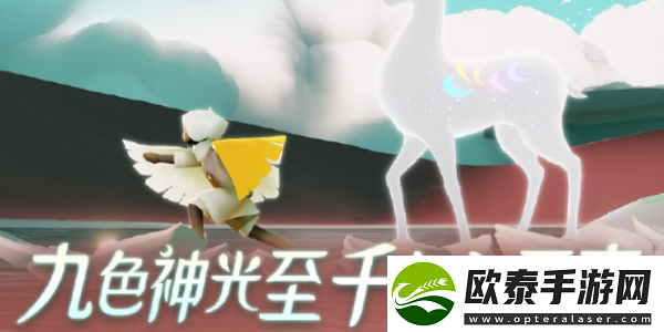 光遇九色鹿季节心怎么获得