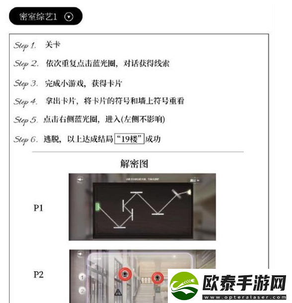 世界之外密室综艺攻略