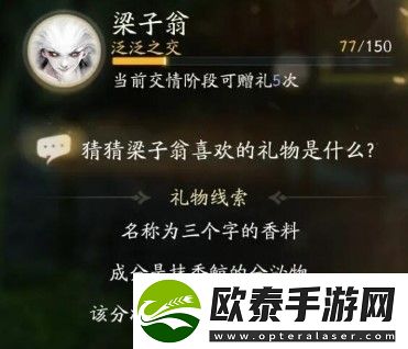 射雕梁子翁最喜欢的礼物是什么