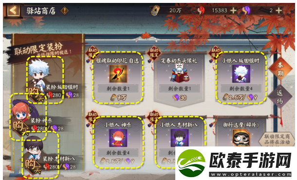 阴阳师万事屋再临攻略