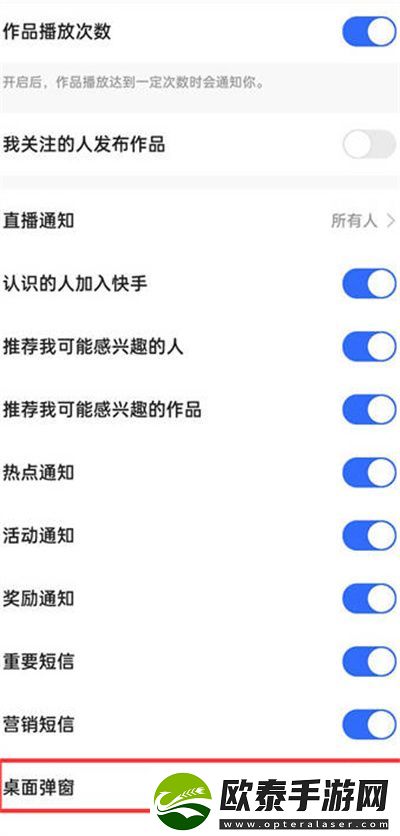 快手怎么关闭桌面弹窗功能